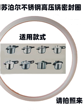适用苏泊尔高压锅密封圈20/22/24/26cm好帮手不锈钢压力锅胶圈垫