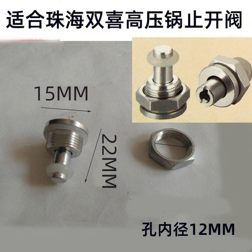 红双喜珠海零件止推阀孔径高压锅