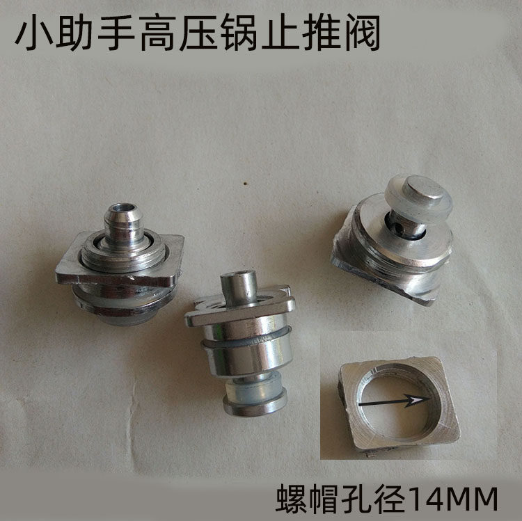 铝合金高压锅配件浮子阀止开阀小助手喜吉尔三星压力锅自锁阀14mm