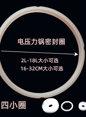 电压力锅密封圈加厚适用三角半球奔腾爱仕达电高压锅皮圈胶圈皮垫