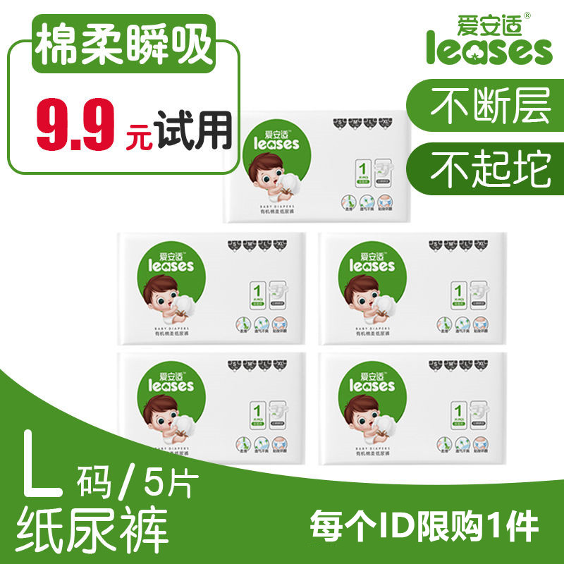 有机棉宝宝试用装XL5片尿不湿