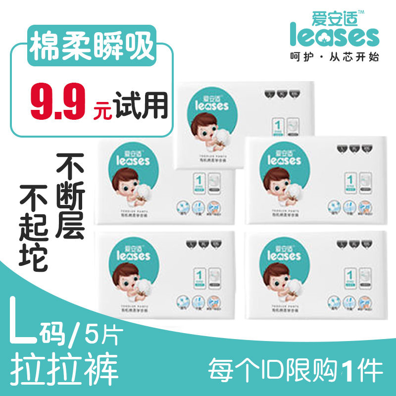 超薄透气学步试用装XXL5片成长裤