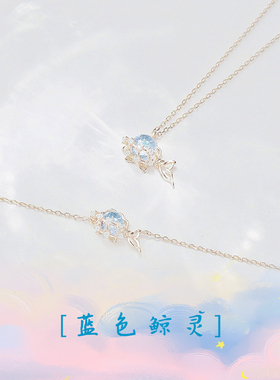 蓝色鲸灵鲸鱼项链女锁骨链纯银轻奢小众鲸生有你高级感礼物送女友