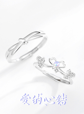 爱的心结纯银情侣爱心对戒可调节