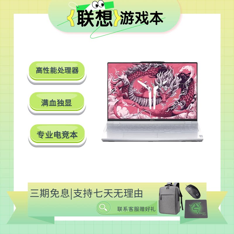 Lenovo联想拯救者24款Y9000/R9000P学生游戏满血