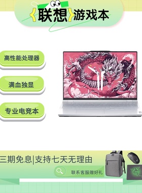 Lenovo联想拯救者24款Y9000/R9000P学生游戏满血4070笔记本电脑