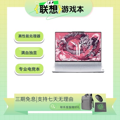 Lenovo联想拯救者24款Y9000/R9000P学生游戏满血4070笔记本电脑