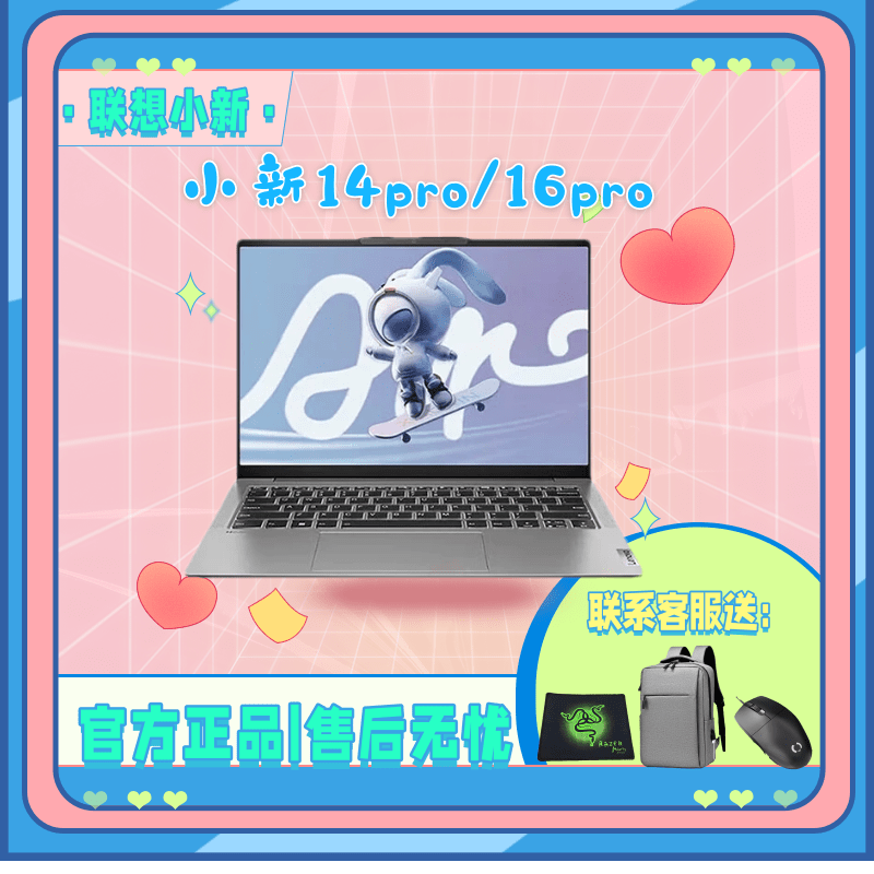 联想小新pro16/pro14 小新air14/air15 2024新款轻薄本笔记本电脑
