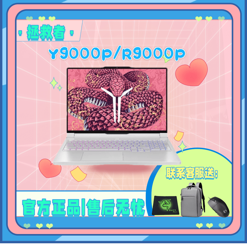 联想拯救者23款R9000P/Y7000P电竞笔记本Y9000P设计游戏电脑