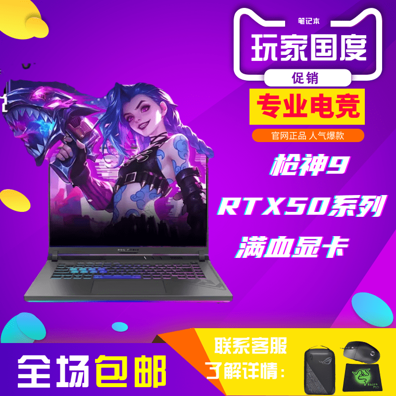 ROG玩家国度魔霸新锐 枪神9枪神8plus25款学生游戏电竞笔