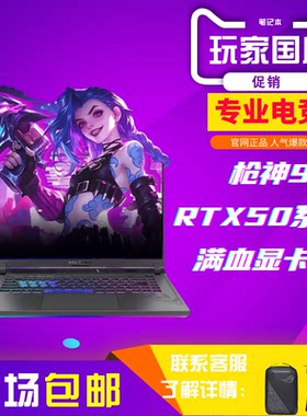 ROG/玩家国度 魔霸新锐 i7-13650HX/RTX4060-8GB