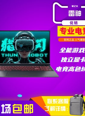 雷神猎刃S酷睿i9-13900HX满血RTX5060学生电竞游戏笔记本设计电脑