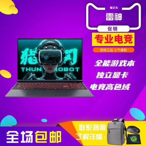 雷神猎刃S酷睿i9-13900HX满血RTX5060学生电竞游戏笔记本设计电脑