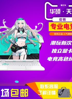 Asus/华硕天选6Pro轻薄i7笔记本R9电竞HX设计RTX5060学生游戏电脑