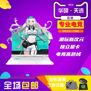 Asus/华硕天选6Pro轻薄i7笔记本R9电竞HX设计RTX5060学生游戏电脑