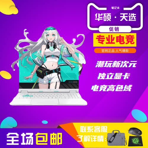 天选6Pro电竞设计RTX5060学生