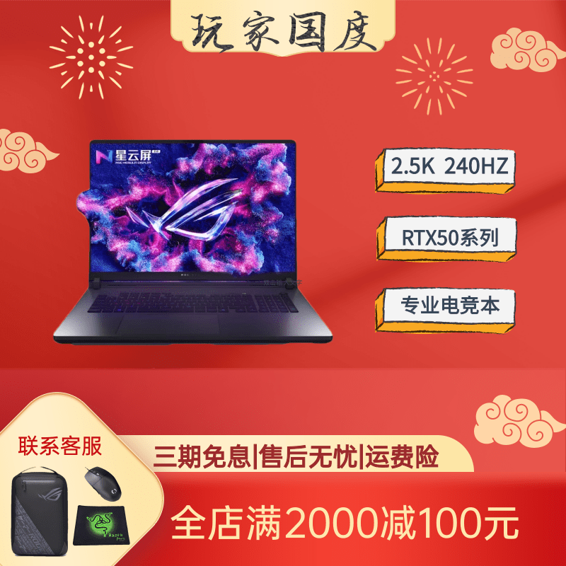 ROG玩家国度魔霸新锐 枪神9枪神8plus25款学生游戏电竞笔记本电脑