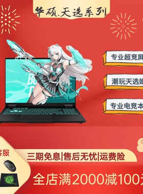 Asus/华硕天选6Pro轻薄i7笔记本R9电竞HX设计RTX5060学生游戏电脑