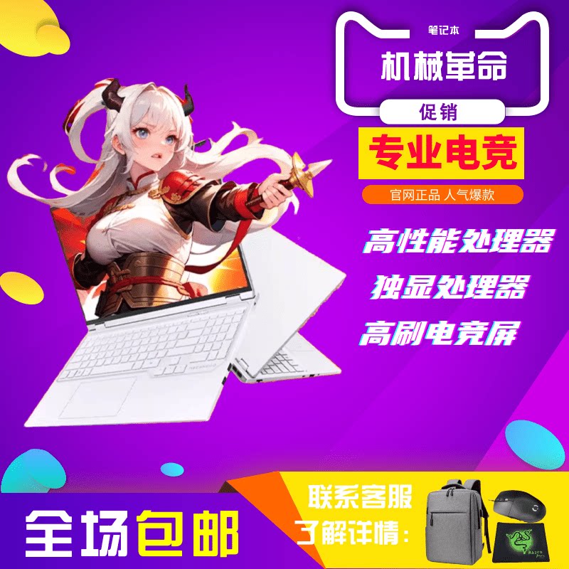 MECHREVO/机械革命 苍龙16Ultra机械革命蛟龙16Pro翼龙耀世游戏本