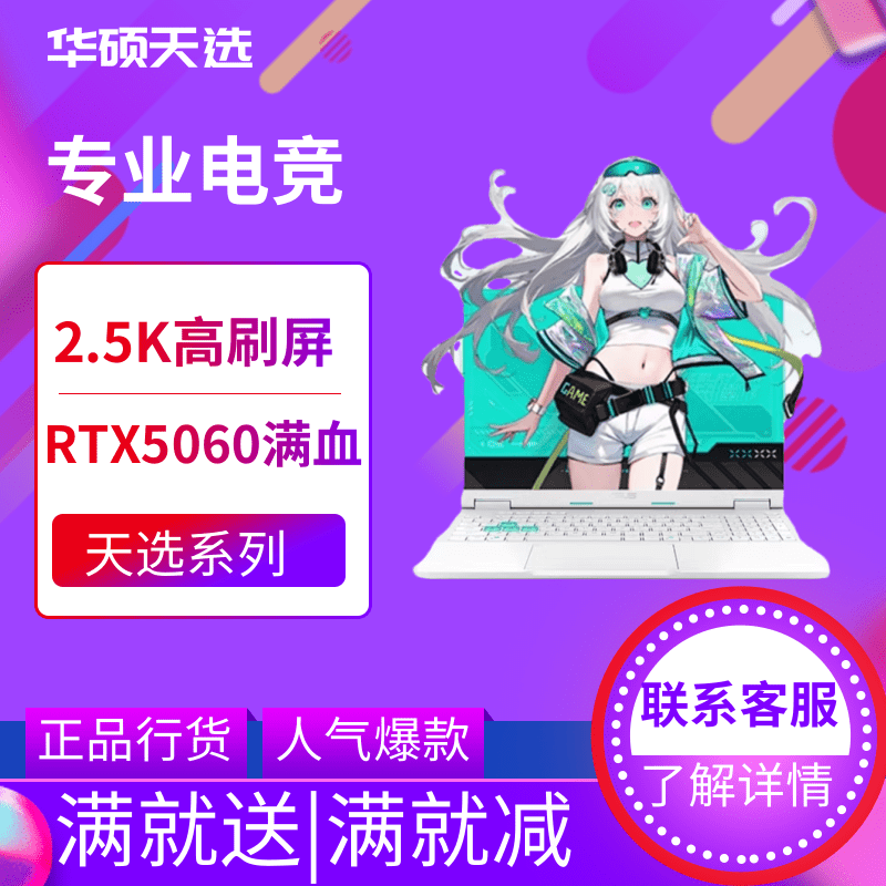 天选6Pro电竞设计RTX5060学生