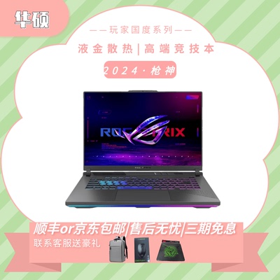 魔霸新锐枪神8Plus电竞RTX4060