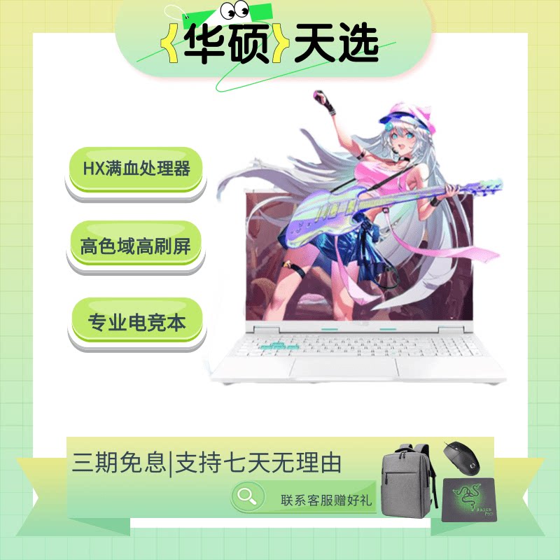 Asus/华硕天选5Pro轻薄i9笔记本R7电竞HX设计RTX4