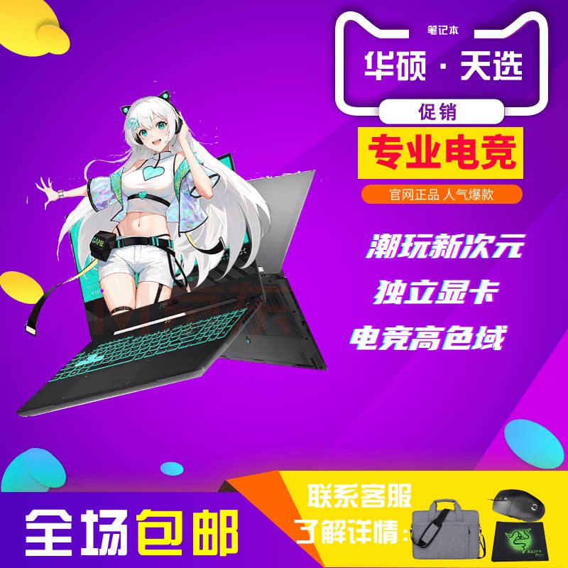 华硕天选4/3锐龙酷睿电竞学生游戏本满血RTX4060定制笔记本电脑