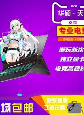 Asus/华硕天选天选4游戏本2024