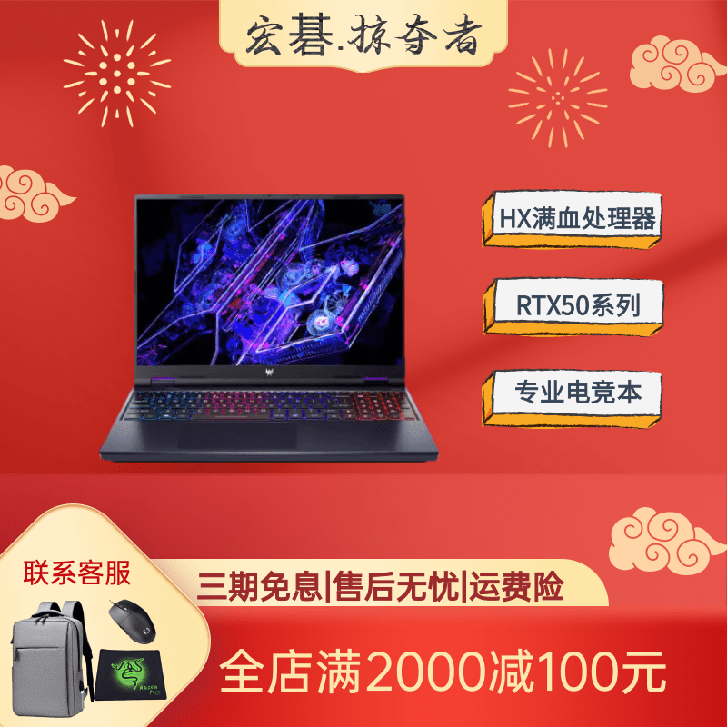 Acer/宏碁掠夺者擎Neo 暗影骑士擎6游戏本酷睿i9新品笔记