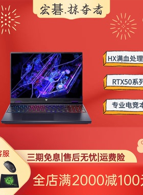 Acer/宏碁掠夺者擎Neo 暗影骑士擎6游戏本酷睿i9新品笔记本电脑