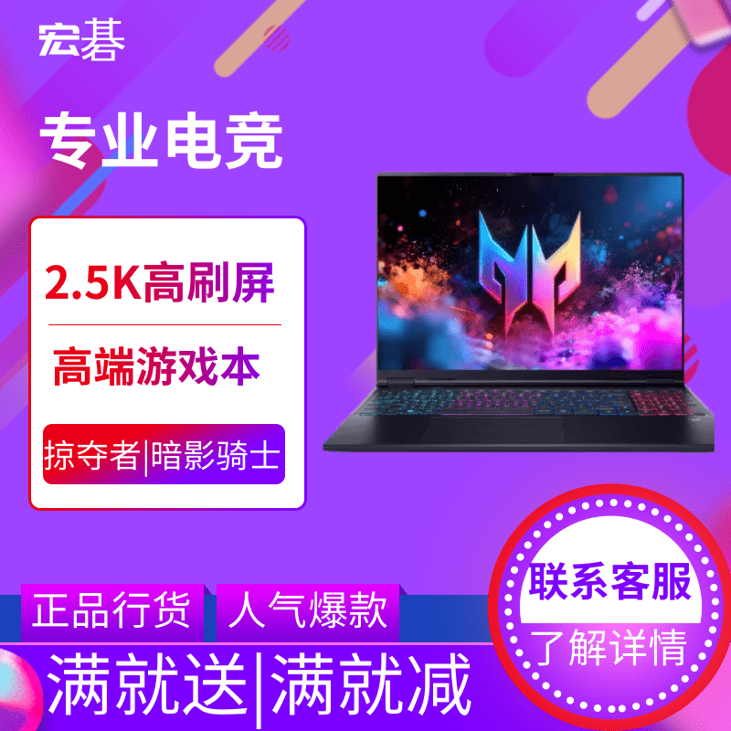 掠夺者·擎Neo游戏本RTX4060学生