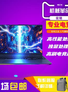 机械革命旷世X极光X蛟龙16pro