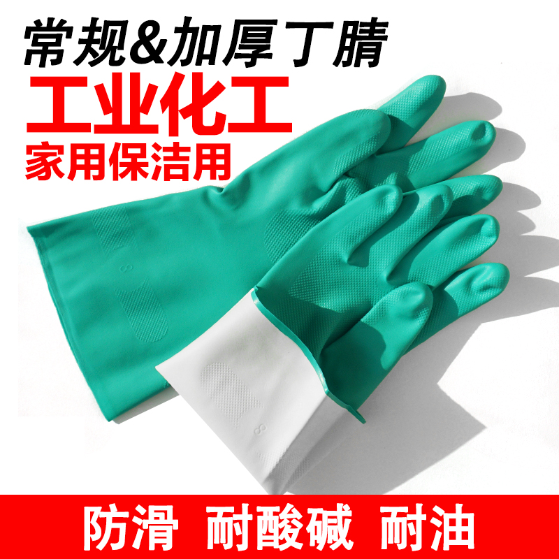 丁晴绿色耐酸碱橡胶工业丁腈手套