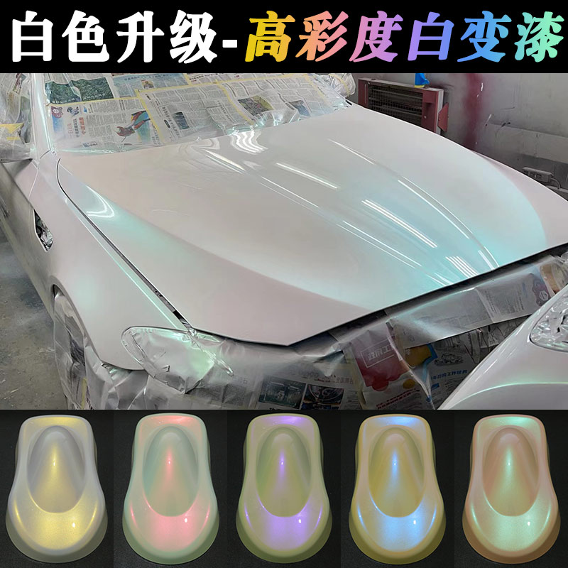 白色升级珍珠汽车水晶幻彩偏光