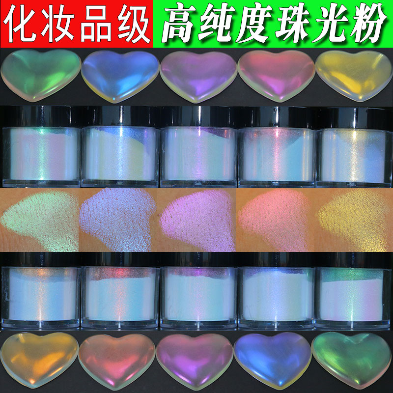 高纯光泽珠光偏光粉美甲滴胶化妆品彩妆颜料眼影流沙香水手工diy