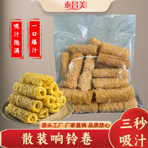 散装响铃卷油炸腐竹火锅食材500g