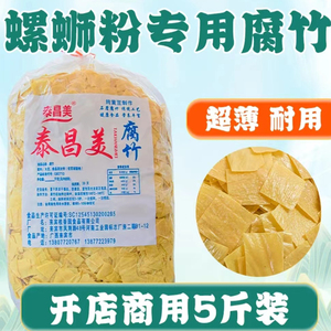 柳州螺蛳粉专用腐竹超薄厂家批发