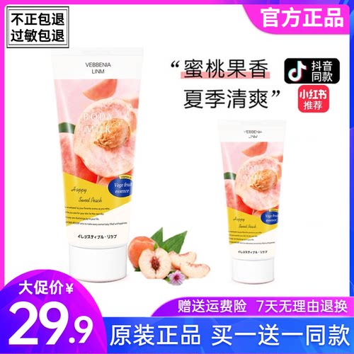 vrsti日本水蜜桃滋润身体乳保湿李佳琪推荐去鸡皮美白保湿