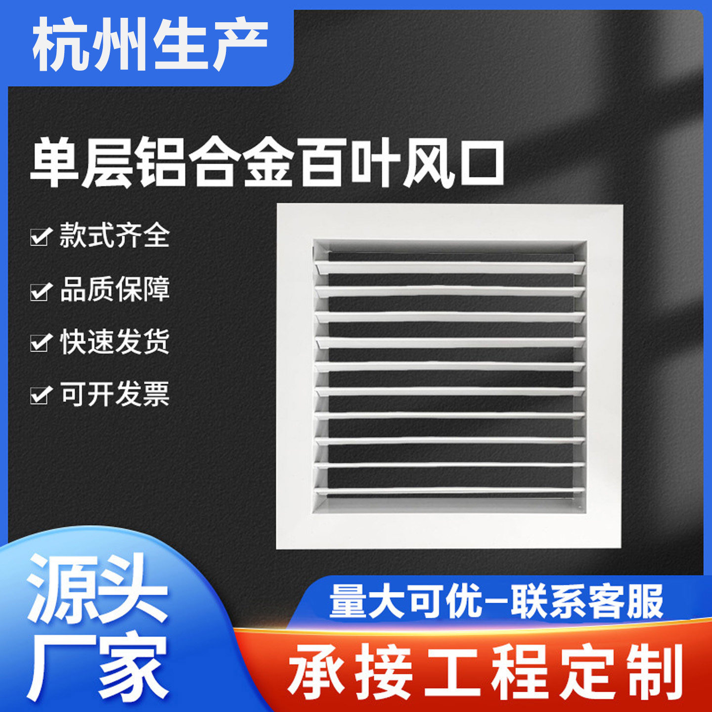 厂家直销中央空调出风口回风口百叶窗格栅换气单层铝合金abs定制