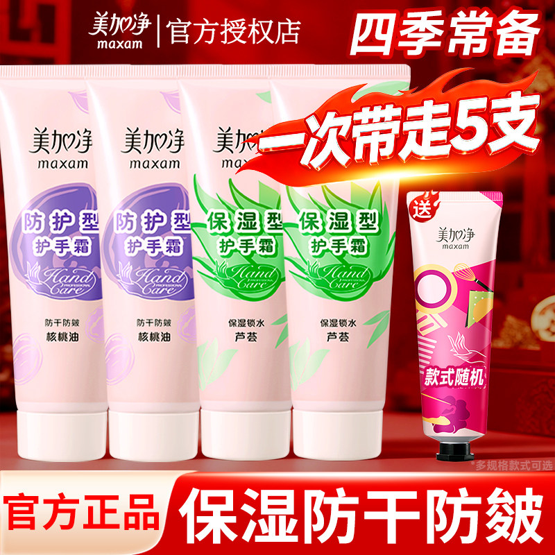 美加净芦荟保湿护手霜补水滋润大容量女男防干裂老牌子正品旗舰店