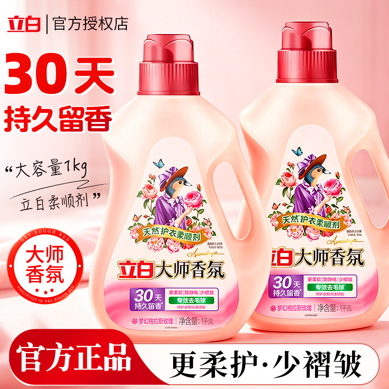 立白大师香氛柔顺剂家用秋冬囤货护衣除静电去毛球正品官方旗舰店