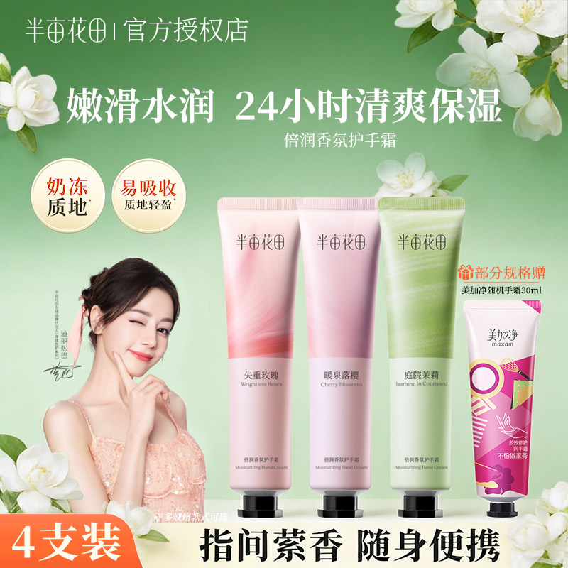 半亩花田护手霜女秋冬补水滋润长效保湿不油腻干裂官方正品便携装