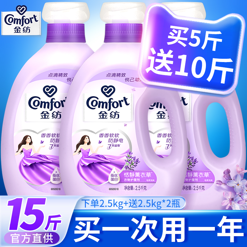 金纺柔顺剂持久留香防静电衣物护理剂液补充装正品官方店官网去除