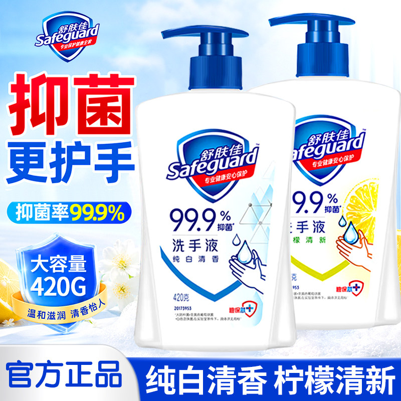 舒肤佳抑菌洗手液大瓶家庭装