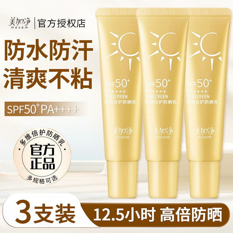 美加净细嫩莹亮防晒乳水润防晒霜户外温和防晒国货官方正品