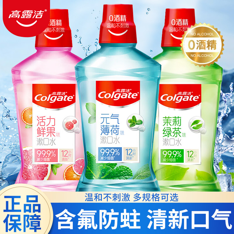 高露洁贝齿含氟漱口水无酒精杀菌清新口气带牙套正品牙齿防蛀便携,洗护清洁剂/卫生巾/纸/香薰,漱口水,淘宝优惠券,粉丝福利购,淘宝优惠卷