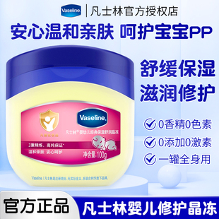 凡士林秋冬婴儿晶冻温和滋润保湿护臀乳膏护手霜润肤霜官方正品