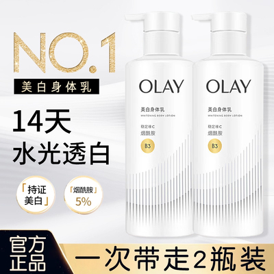 Olay烟酰胺焕亮身体乳