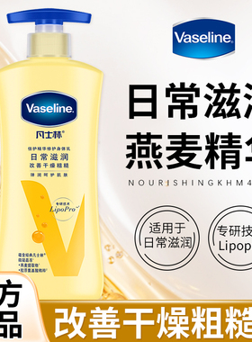 凡士林燕麦精华修护身体乳润肤乳秋冬滋润保湿400ml官方正品旗舰