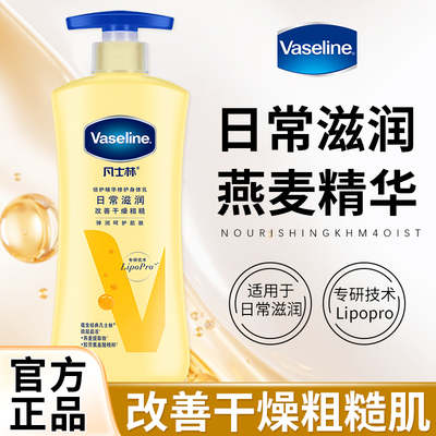 凡士林燕麦修护身体乳保湿
